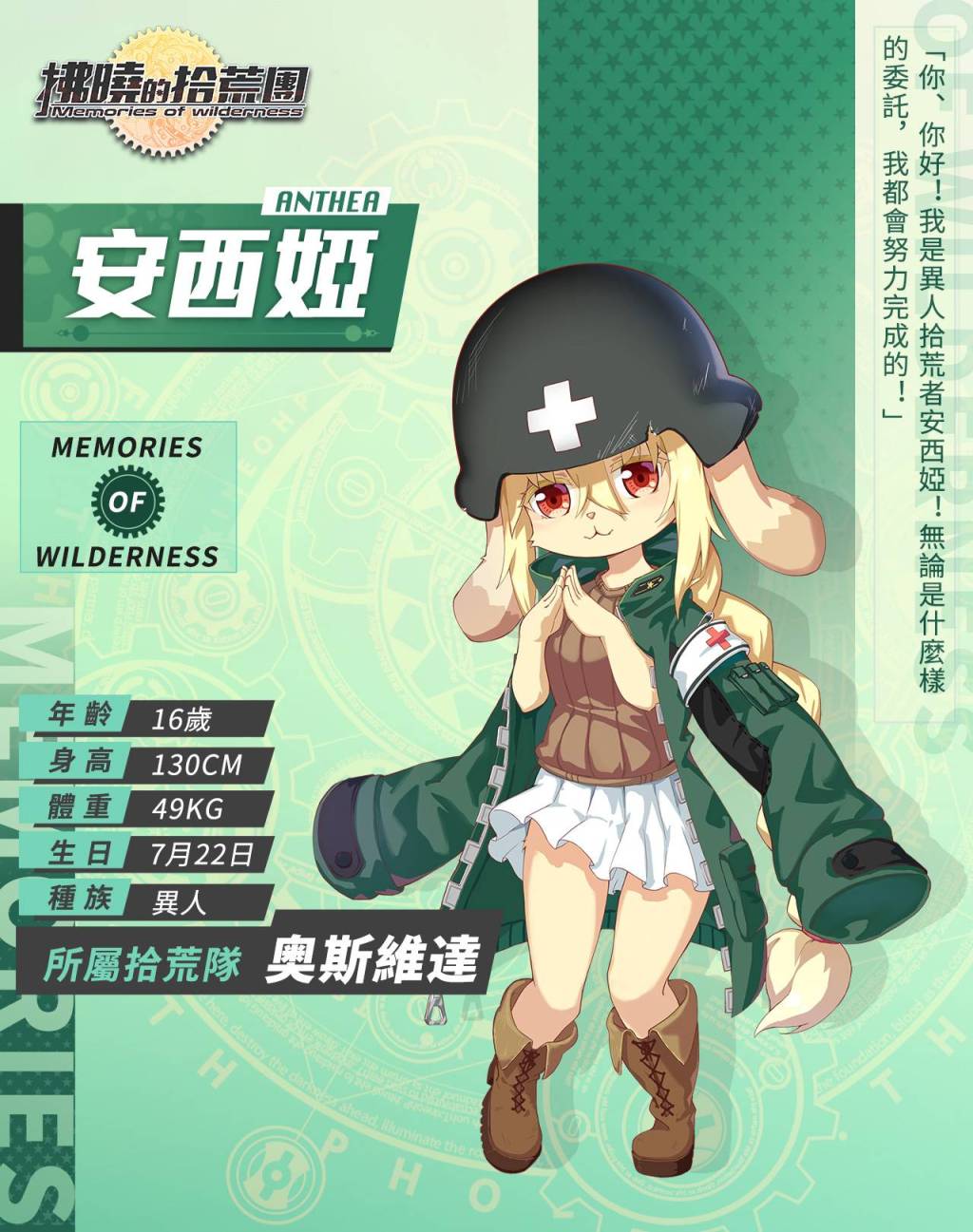 《拂曉的拾荒團》封測正式開啟！首度釋出世界觀及主角團角色介紹