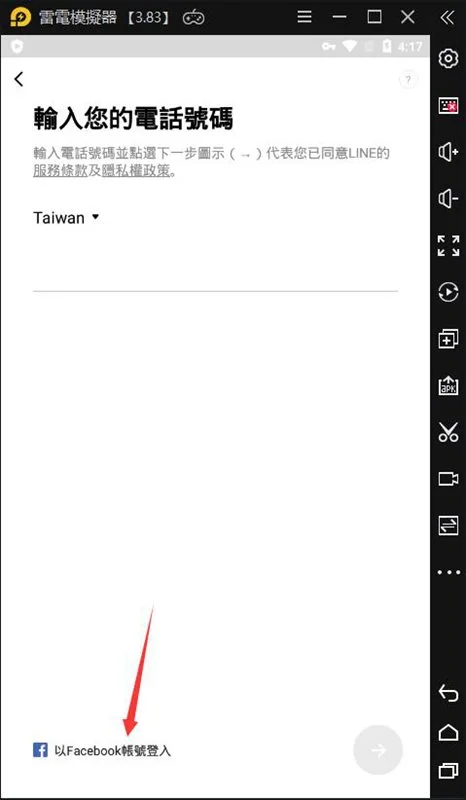 【教學】LINE跨區(VPN)下載、免費貼圖教學