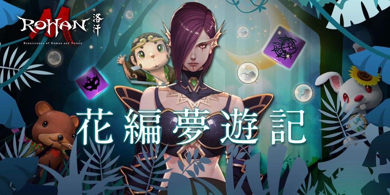 《洛汗M》「鬥神系列」全新組合石降臨