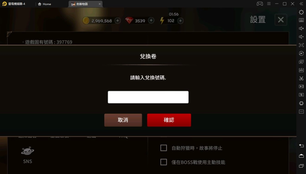 【攻略】《劍客物語》現有禮包碼不藏私大 公開