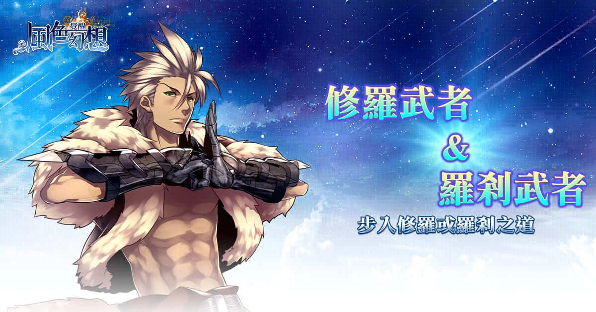 《風色幻想：覺醒Online》「蒼炎戰旗」改版登場！等級上限解放至120級，同步開放四大進階職業！