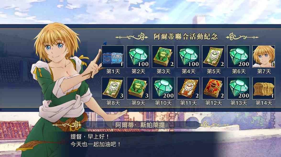 『大航海時代 VI 』×動畫『阿爾蒂』 ~合作活動開跑