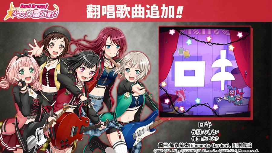 《BanG Dream! 少女樂團派對》稀有「夢幻祭典」限時開催！ ★4「美竹蘭、松原花音、牛込里美、今井莉莎」登場！