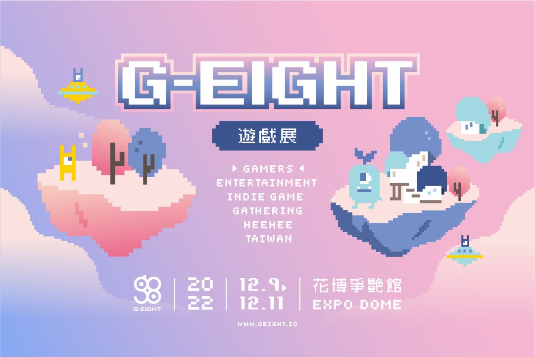 全台首次玩家自行集資舉辦的遊戲展 G-Eight 遊戲展 10 月 18 日正式登陸嘖嘖募資