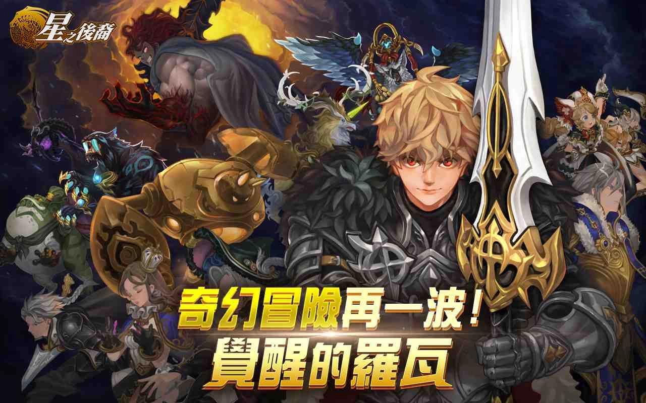 《星之後裔》五週年派對盛大展開 羅瓦守護神Q萌降臨