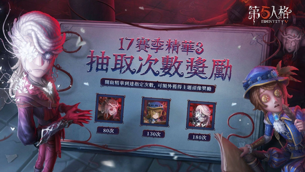 《第五人格》開學季活動展開 傭兵、畫家、蜘蛛精美時裝連袂亮相