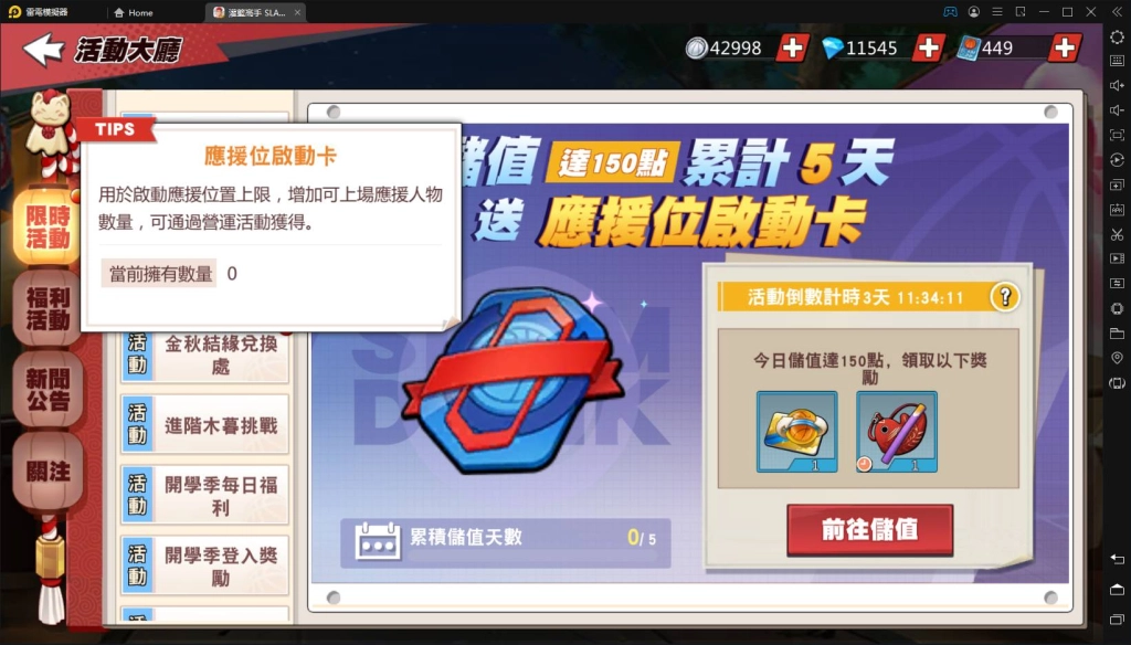 【攻略】《灌籃高手SLAM DUNK》「御神鯛」釣魚和金秋系列活動分析