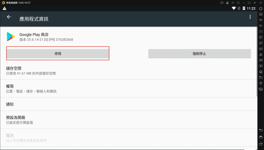 模擬器下載《二之國:交錯世界》時提示【裝置與版本不相容】解決辦法