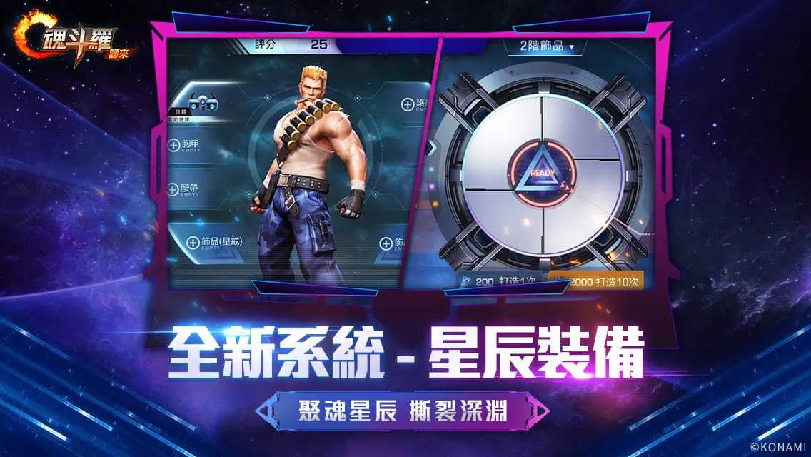 Garena《魂斗羅：歸來》全新「聚魂星辰 撕裂深淵」版本登場