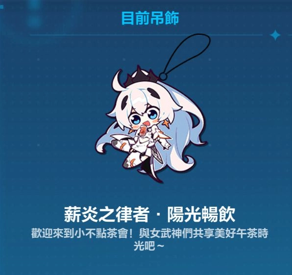 《崩壞3rd》x 立頓 陽光暢飲聯名活動開啟!