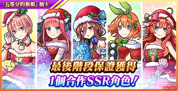  新感覺即時戰鬥RPG『UNISON LEAGUE』 與全新動畫『五等分的新娘∬』召開合作活動！