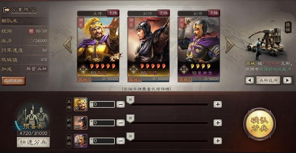 【攻略】《三國志・戰略版》哪些器械隊最好用？