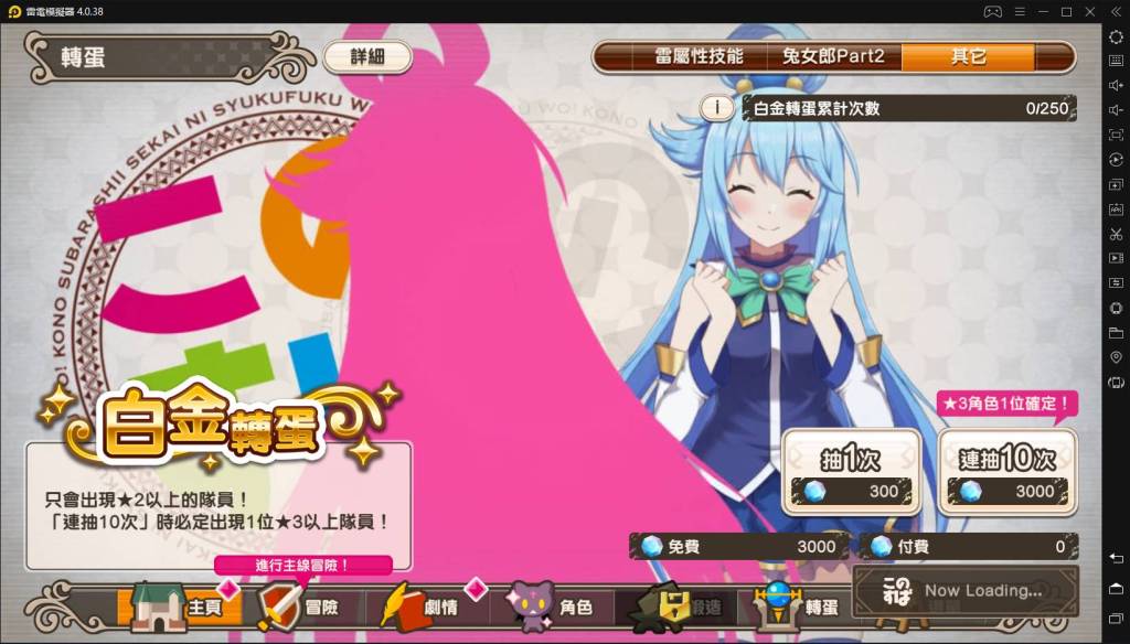 《為美好的世界獻上祝福！Fantastic Days》模擬器無法登入問題解決辦法