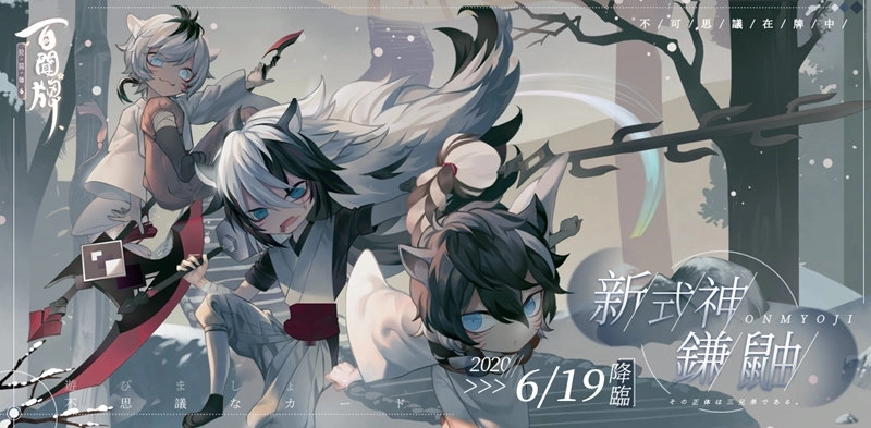 《陰陽師:百聞牌》全新資料片,不夜祭登場!六位人氣式神登場