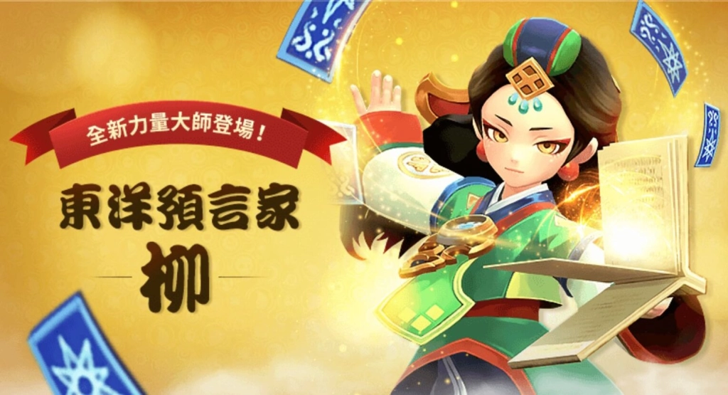 《天空守護龍 英雄戰場》推出全新內容及聖誕節盛大派對 「力量大師-柳」登場