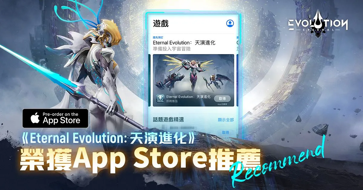 《Eternal Evolution: 天演進化》事前預約突破 50 萬 繼承自赤潮 IP 的未來美學即將到來