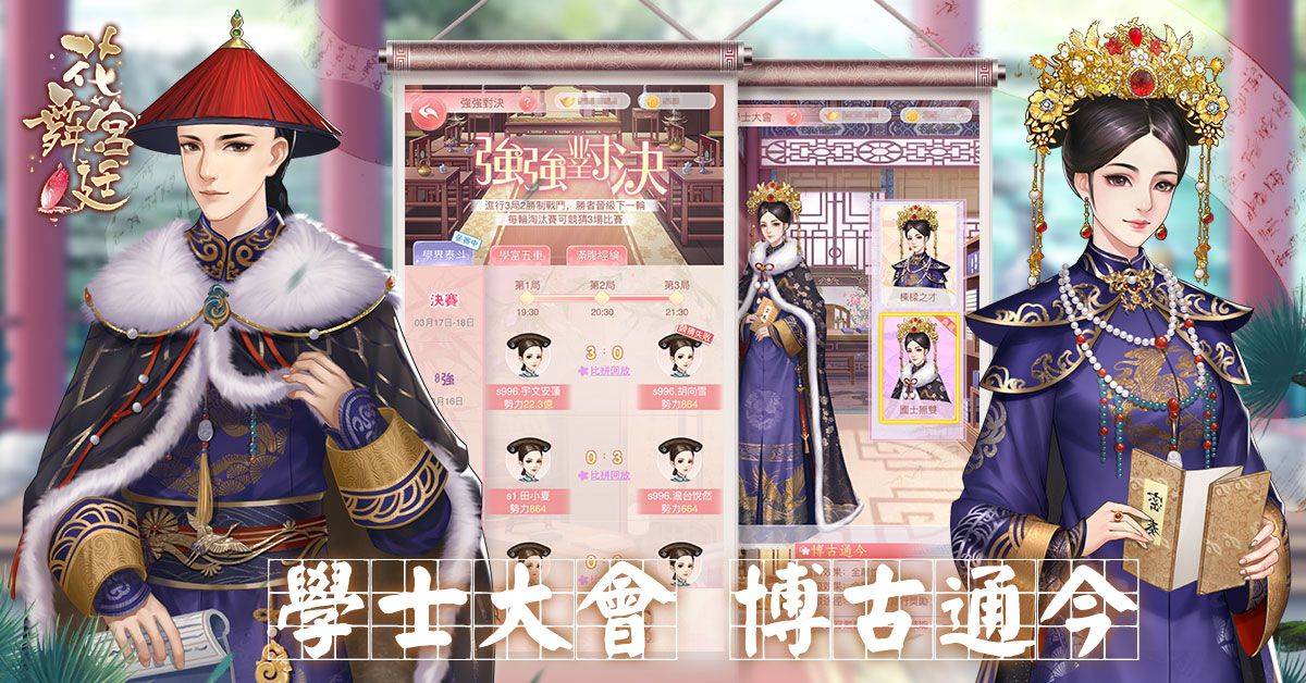 宮廷傳承 亮眼如你！《花舞宮廷》跨界聯名日本彩妝《戀愛魔鏡》