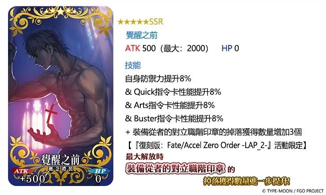 《FGO》繁中版舉辦復刻「Fate/Accel Zero Order -LAP_2-」活動 探究第四次聖杯戰爭異常謎團，6/13一起尋找真相！