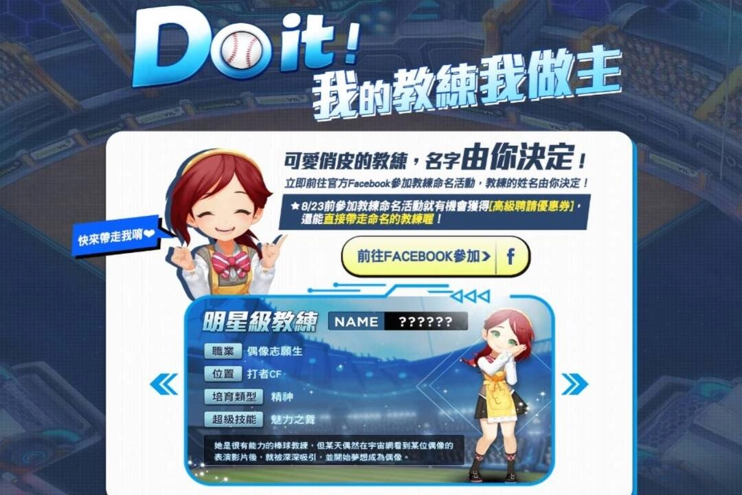 《棒球明星夢》官方事前預約正式啟動