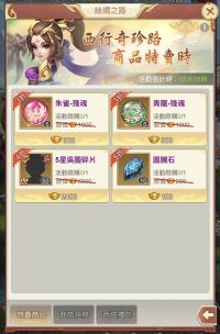 《龍魂創世》推出限時活動絲綢之路與瘋狂購物
