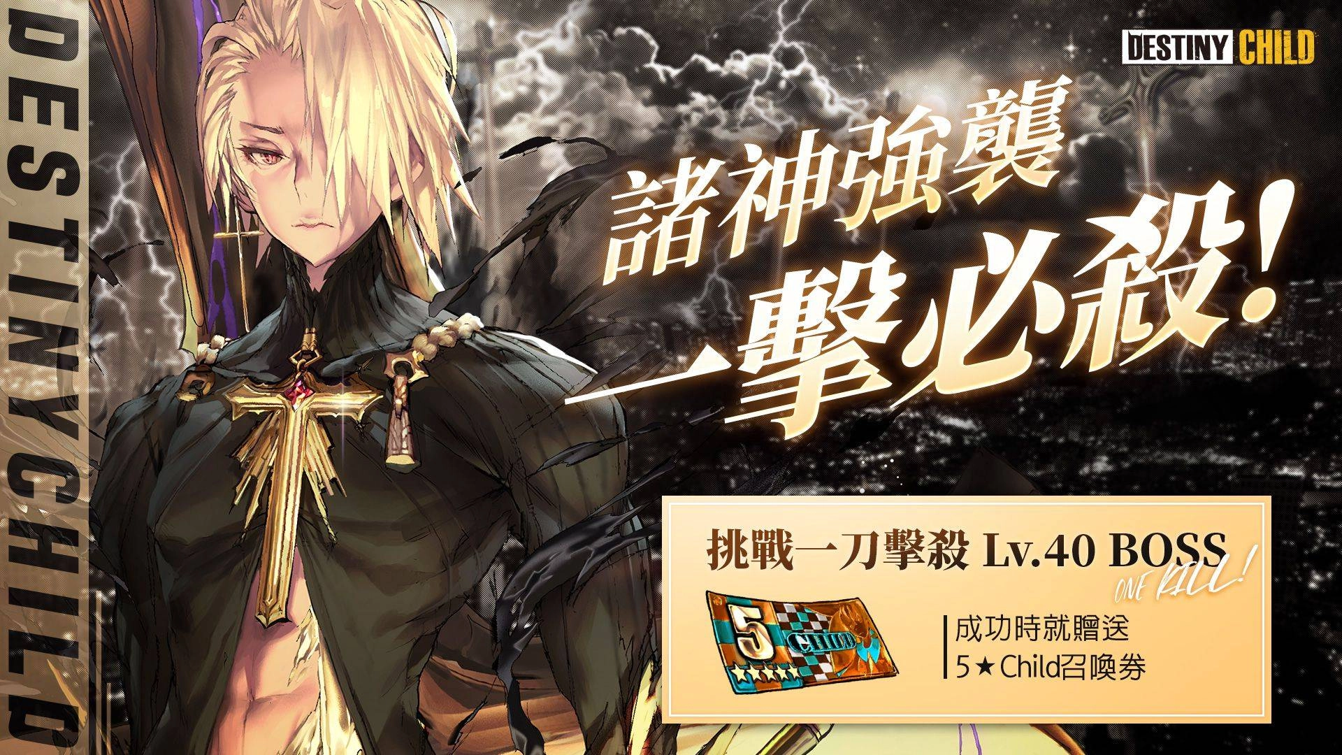 《命運之子》全新諸神強襲副本「童年之末(Childhood’s End)」更新