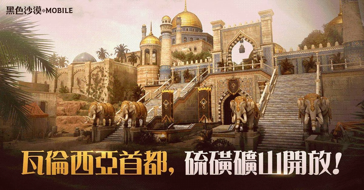 《黑色沙漠 MOBILE》新增瓦倫西亞東部地區，一探瓦倫西亞王國首都的榮景