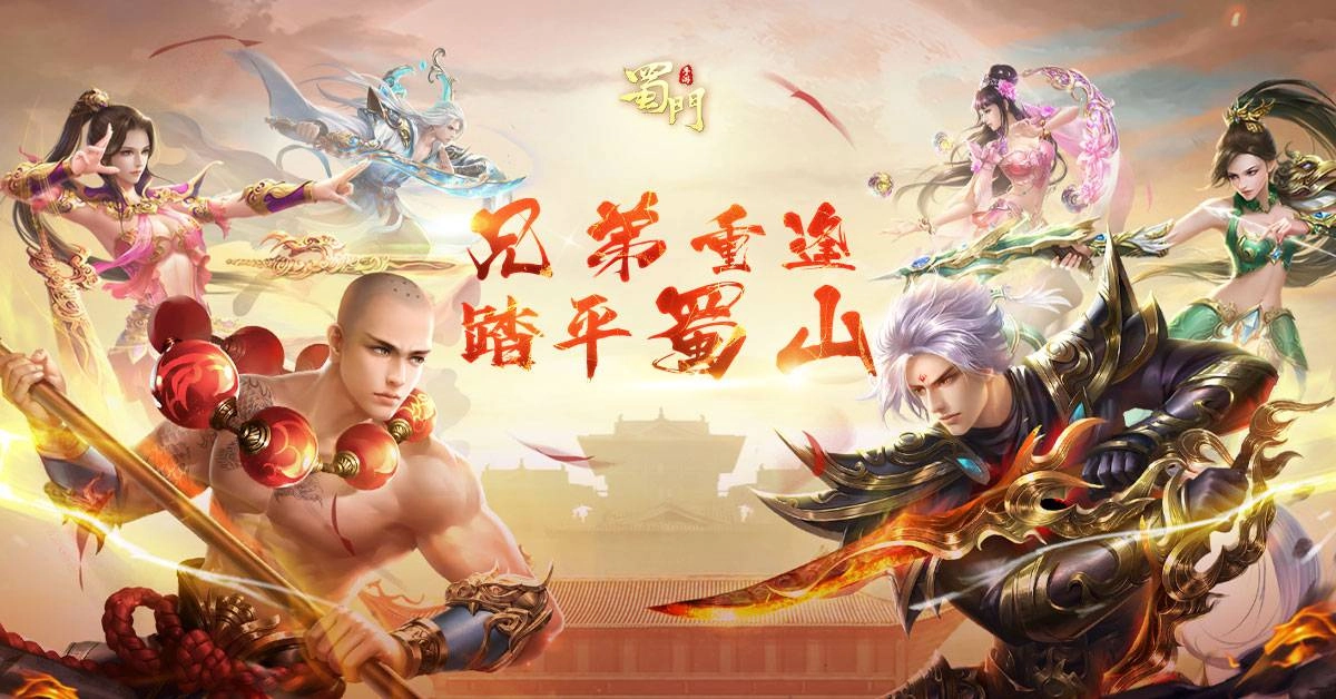 《蜀門手游：江湖重生》事前預約活動開跑，即刻預約就送永久坐騎！