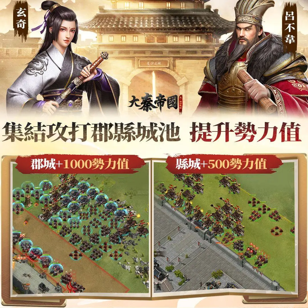 《大秦帝國》 世族爭霸致勝秘訣初公開　藏寶作戰天天上線獎不完！