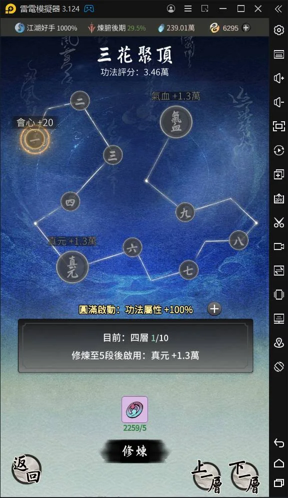 【攻略】《一念逍遙》遊戲初期玩法講解:第三篇|功法、領悟、修煉
