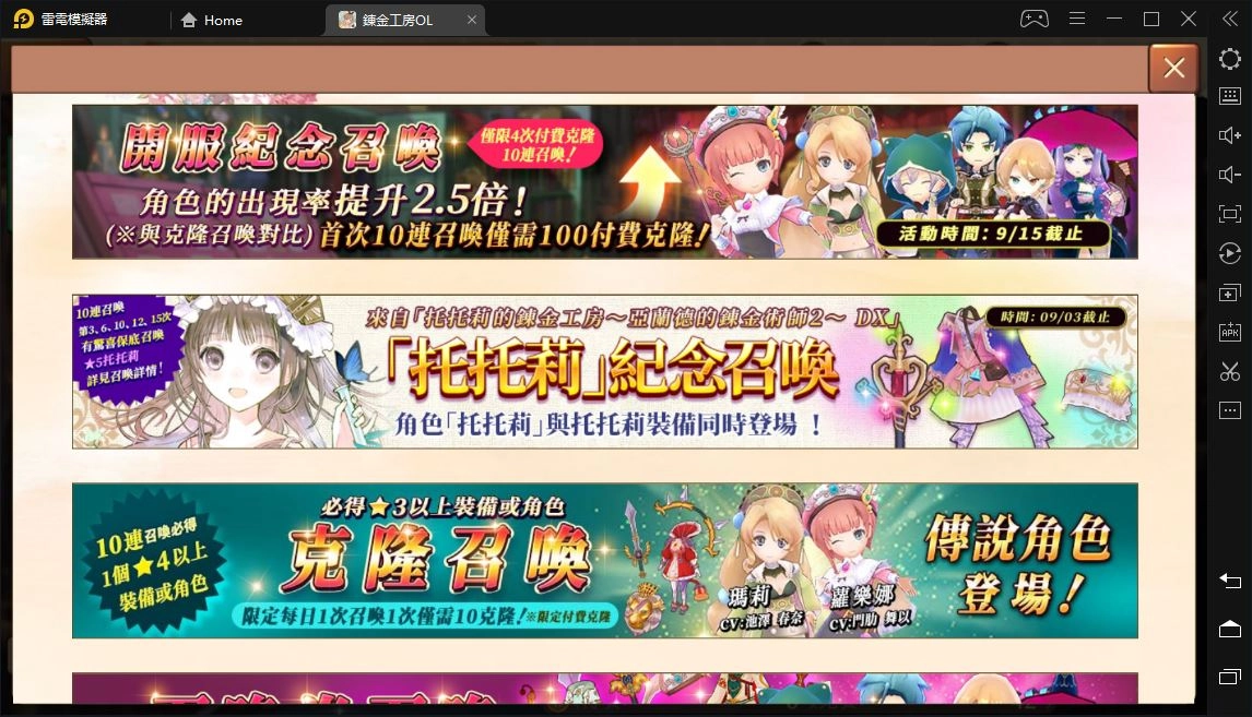 《鍊金工房 Online 布雷賽爾的鍊金術士》首抽、培育及戰鬥技巧