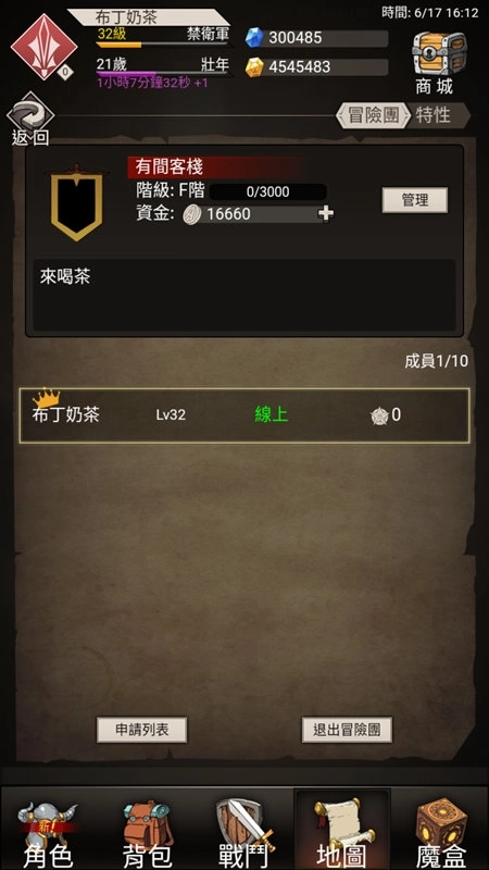 《不朽之旅:重生》冒險團正式成立!