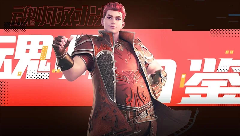 【攻略】《斗羅大陸3D:魂師對決》SSR角色馬紅俊玩法心得