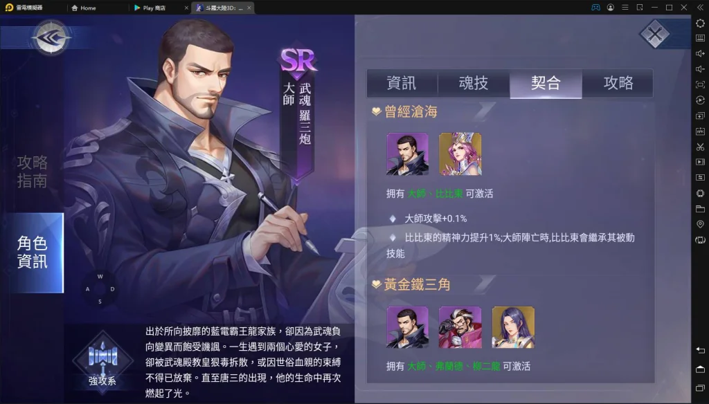 【攻略】《斗羅大陸3D:魂師對決》魂師完整解析「大師」角色