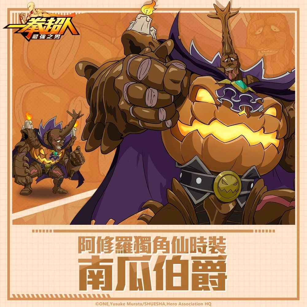 《一拳超人：最強之男》怪人協會參謀「張望怪」神秘來襲！ 應景萬聖節主題企劃驚喜登場！「張望怪 不朽木乃伊」全新時裝團購首度同步開啟！