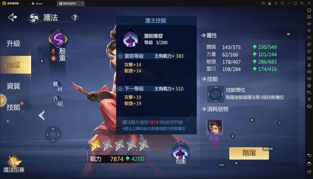 【攻略】《新劍俠世界3》提升戰力一定得知道！護法系統解析(下)-護主技能與羈絆系統