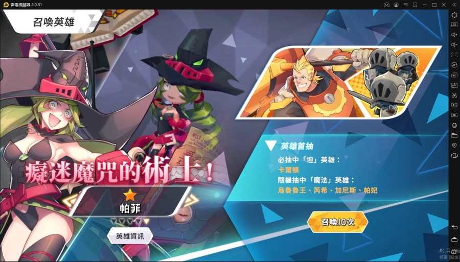 【攻略】《王領英雄》如何刷首抽|電腦模擬器操作教學