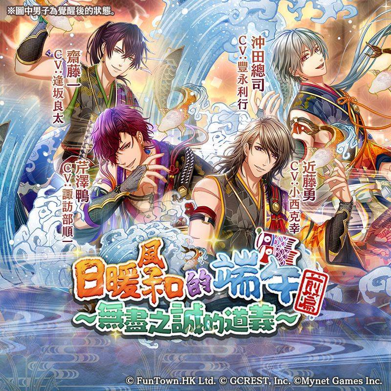 《在茜色世界與君詠唱》排名戰再起 開放繁中版「日暖風和的端午～無盡之誠的道義～前篇」！