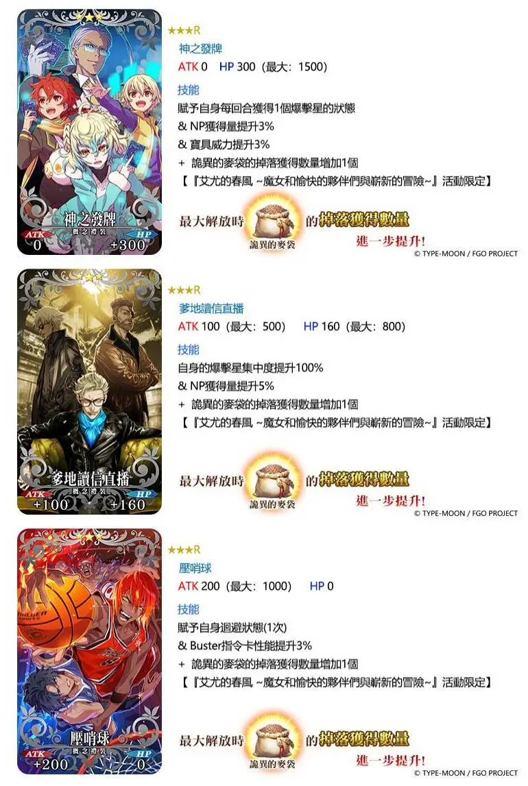 《FGO》繁中版11/16舉辦全新活動「艾尤的春風 ~魔女和愉快的夥伴們與嶄新的冒險~」