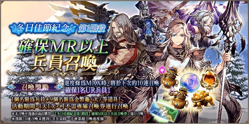 《WOTV FFBE》冬日佳節活動正式展開！驚豔的專屬報酬與登入獎勵等著您！