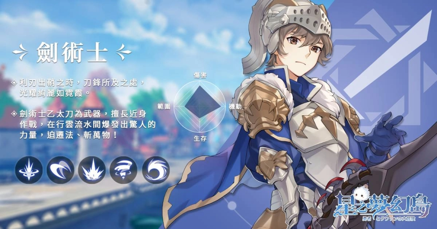 【攻略】《星之夢幻島》初始角色職業推薦