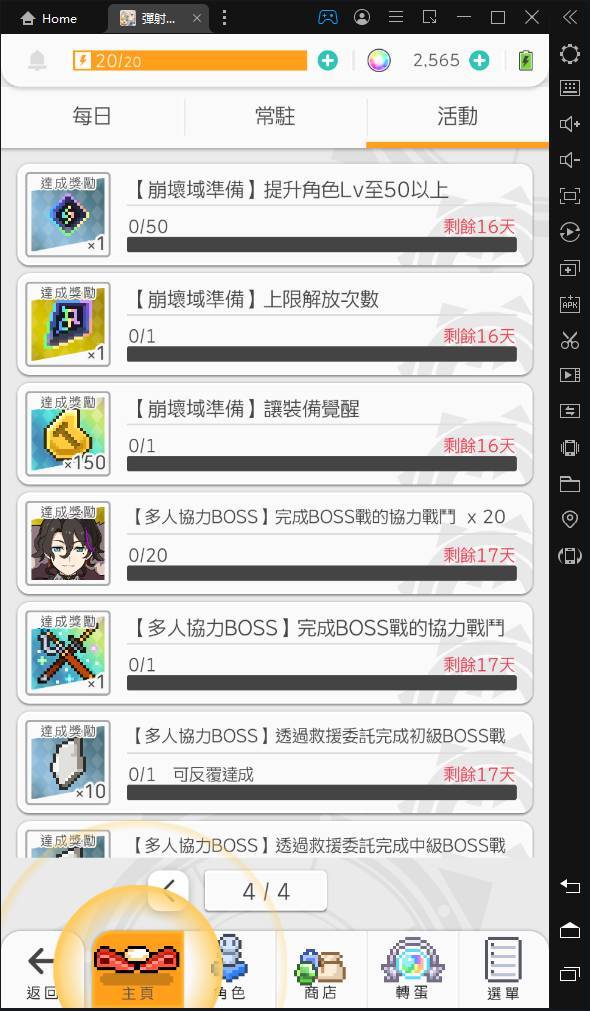 【攻略】《彈射世界》台版遊玩觀念，第三篇：武器、必做、星導石