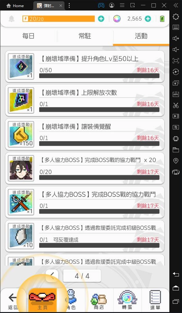 【攻略】《彈射世界》台版遊玩觀念，第三篇：武器、必做、星導石