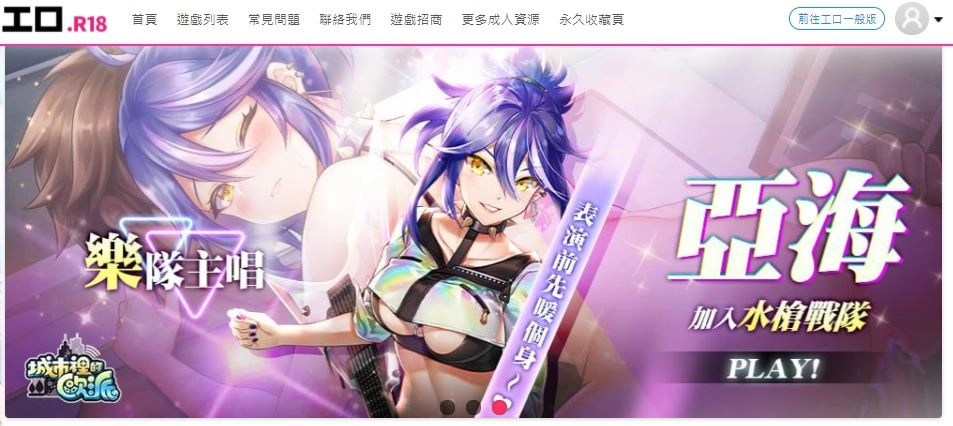 工口R18一週年紳士福利活動正式開跑！平台儲值大返利！
