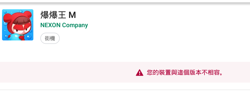 《爆爆王M》常見問題問答