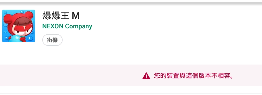 《爆爆王M》常見問題問答