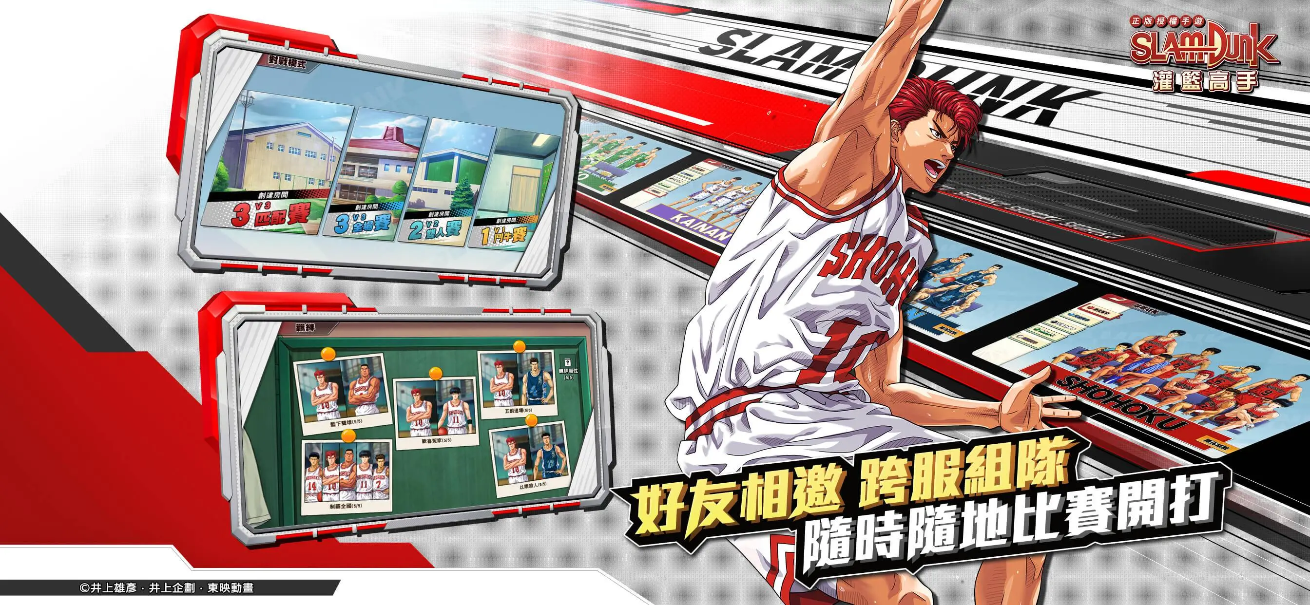 《灌籃高手 SLAM DUNK》改版介面全面更新 新增跨服社團及單人5v5模式