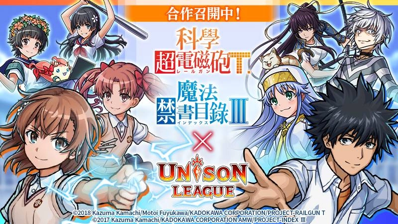 在新感覺即時戰鬥RPG『UNISON LEAGUE』召開中的合作活動「科學超電磁砲T」發表更新內容！
