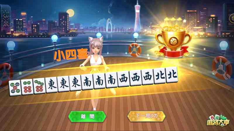 雀神戰績大比拼 《香港麻將大亨》糊大牌集錦