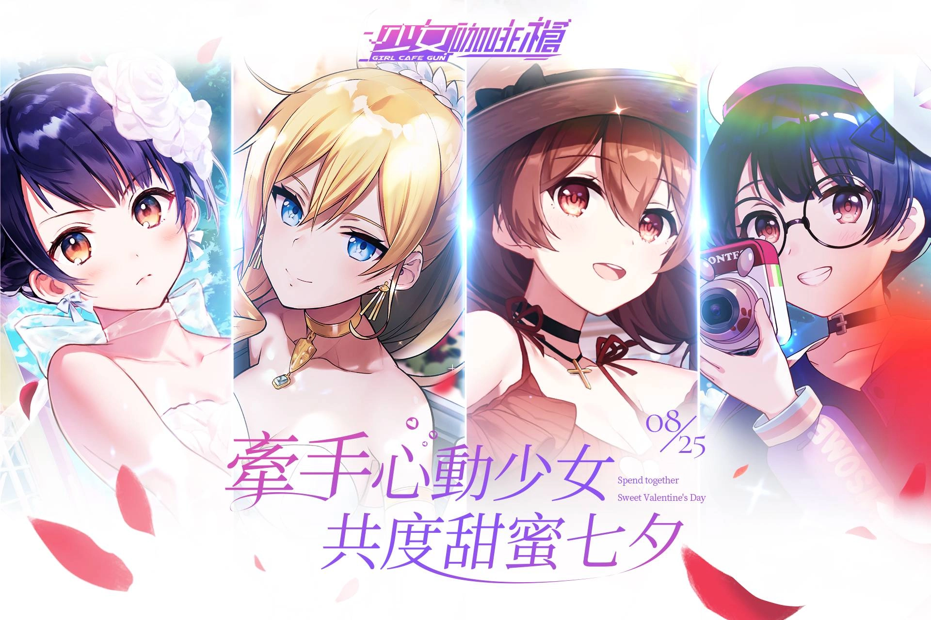 《少女咖啡槍》七夕限定卡池「春之交響」及全新玩法同步開放！