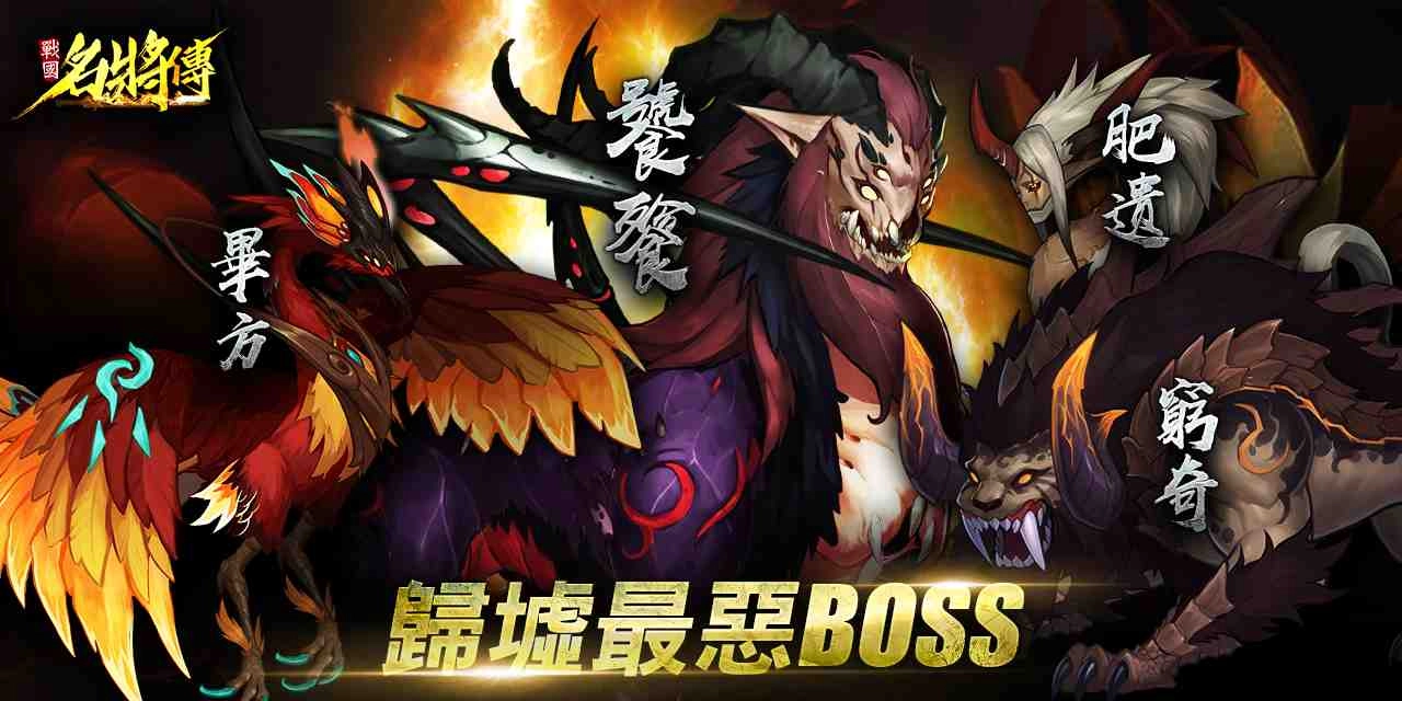 《戰國名將傳》賀周年!「歸墟」與「司命」雙系統新玩法 跨國武將海之君主火熱預約中!